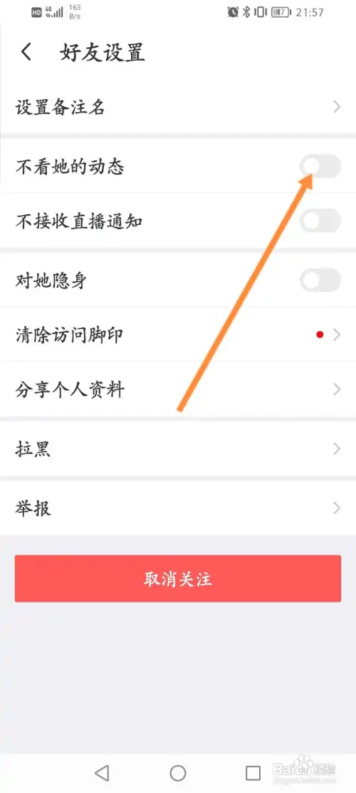陌陌极速版怎样开启不看好友的动态功能