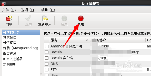 Linux如何关闭防火墙