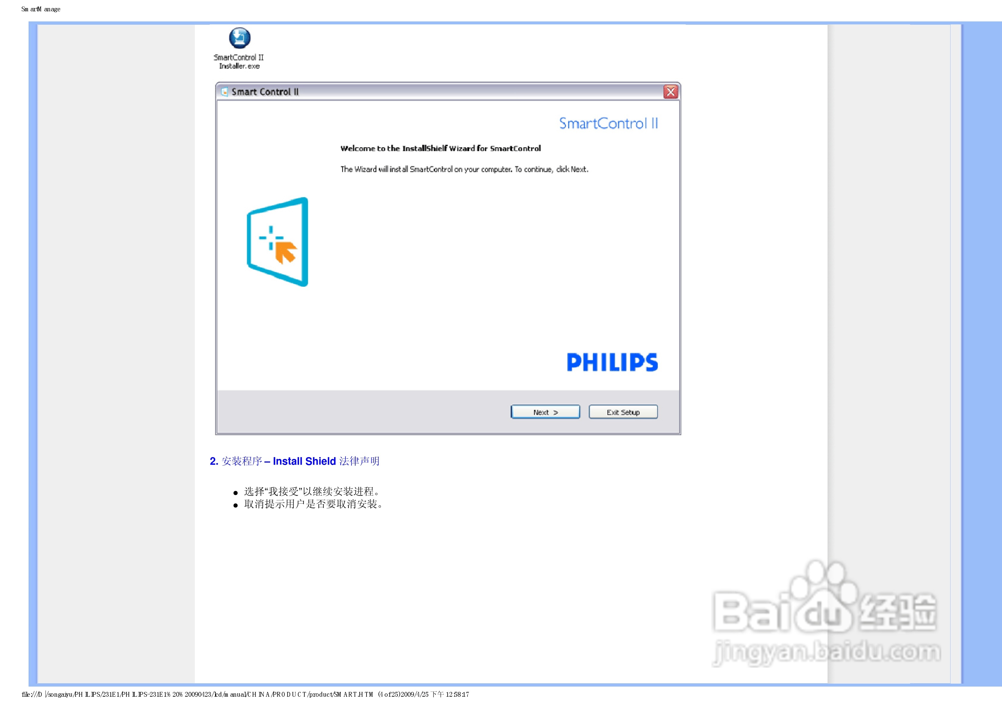 PHILIPS LCD显示器231E1说明书:[5]