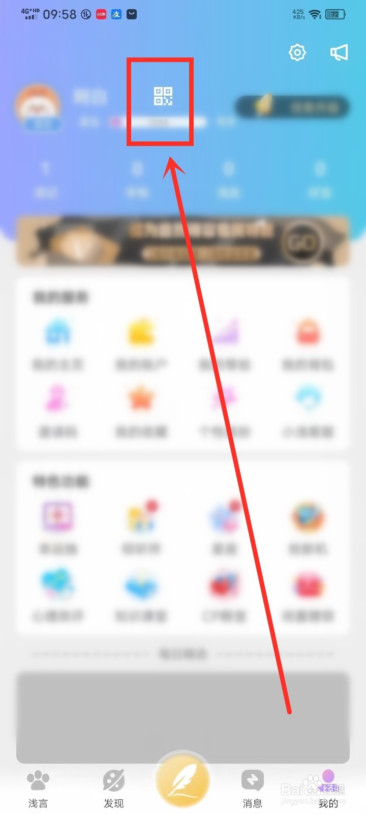 浅言app如何保存我的二维码