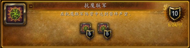 军团再临飞行成就攻略