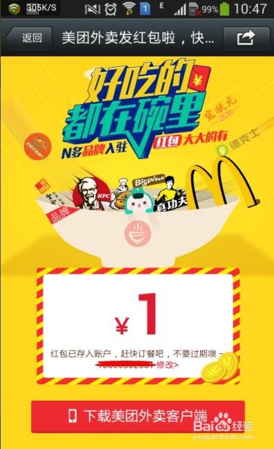 宿舍的吃货们的外卖秘籍