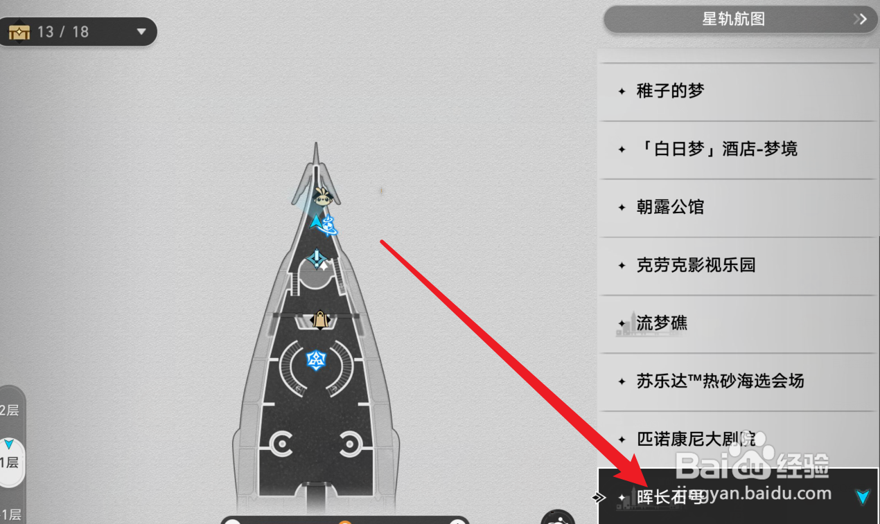 崩坏星穹铁道晖长石号隐藏成就攻略