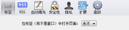 Safari怎么在标签中打开页面
