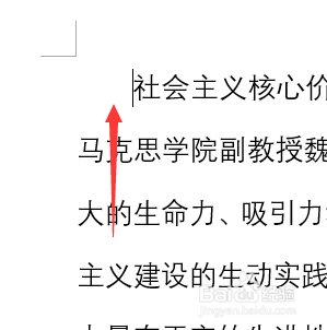 Word怎么快速在文本开头空两格