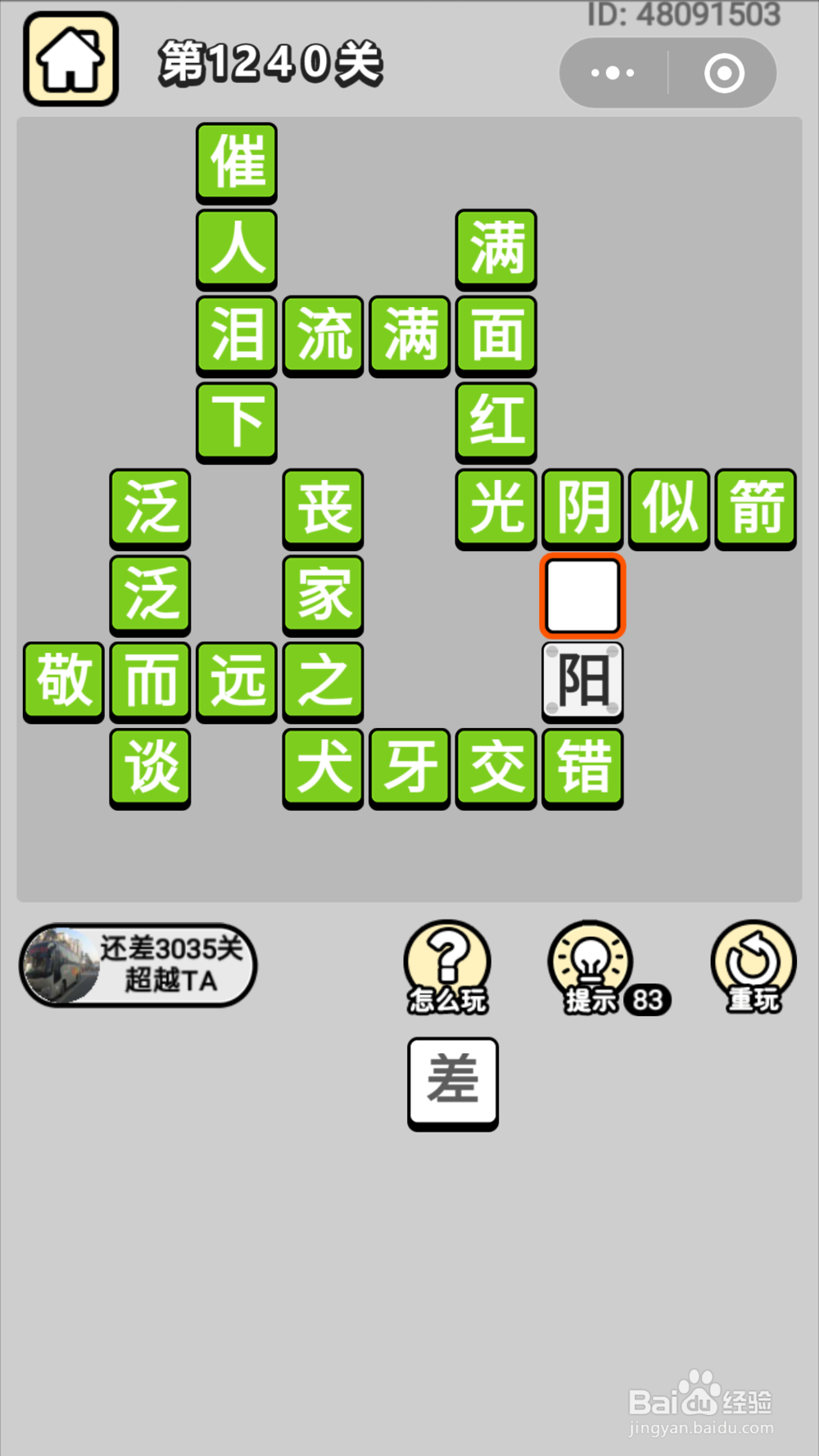 微信成语小秀才第1201关至1260关答案