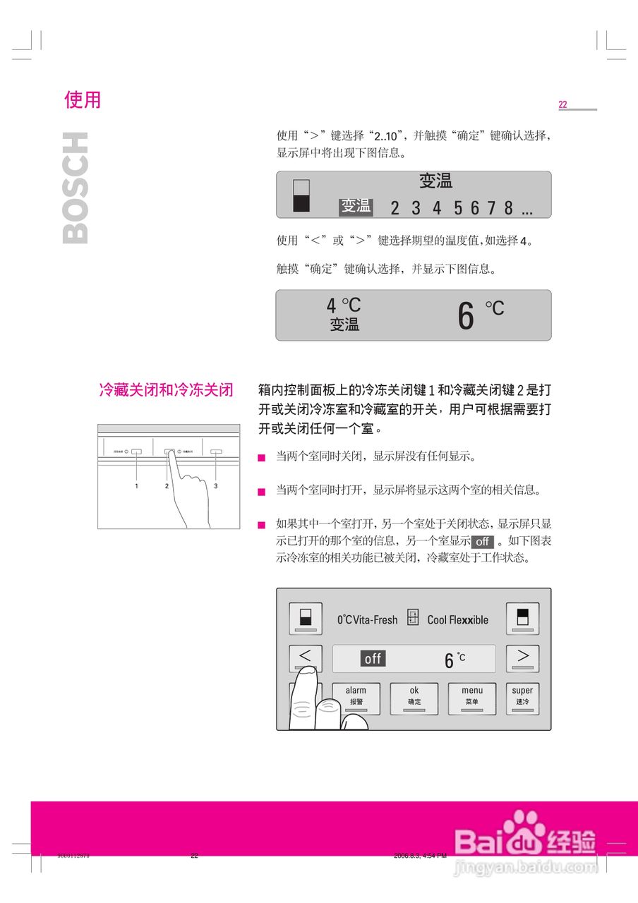 博世BCD-254冰箱使用说明书:[3]