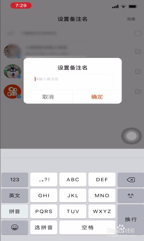 快手备注名怎么取消?