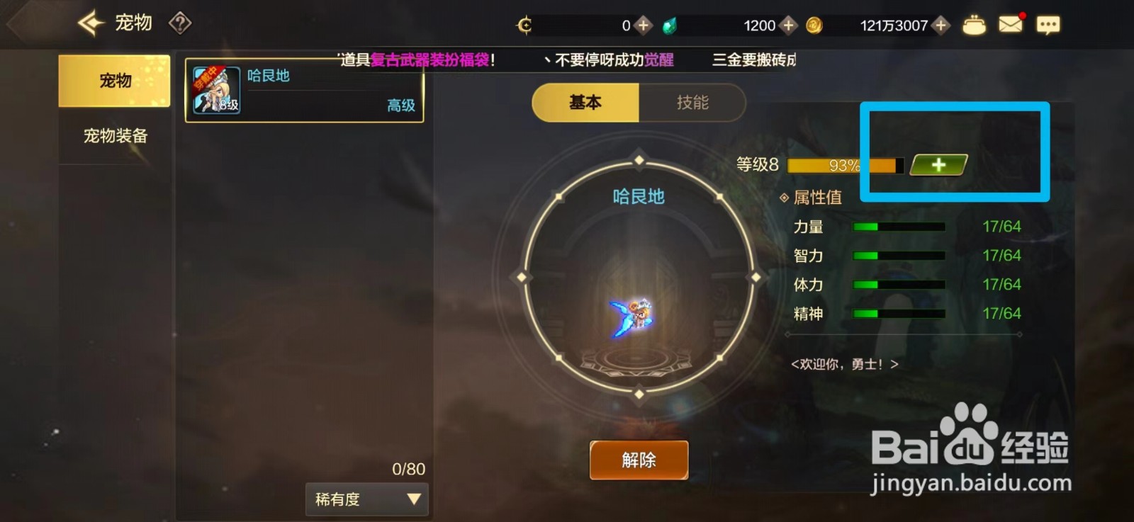 DNF手游如何给宠物升级