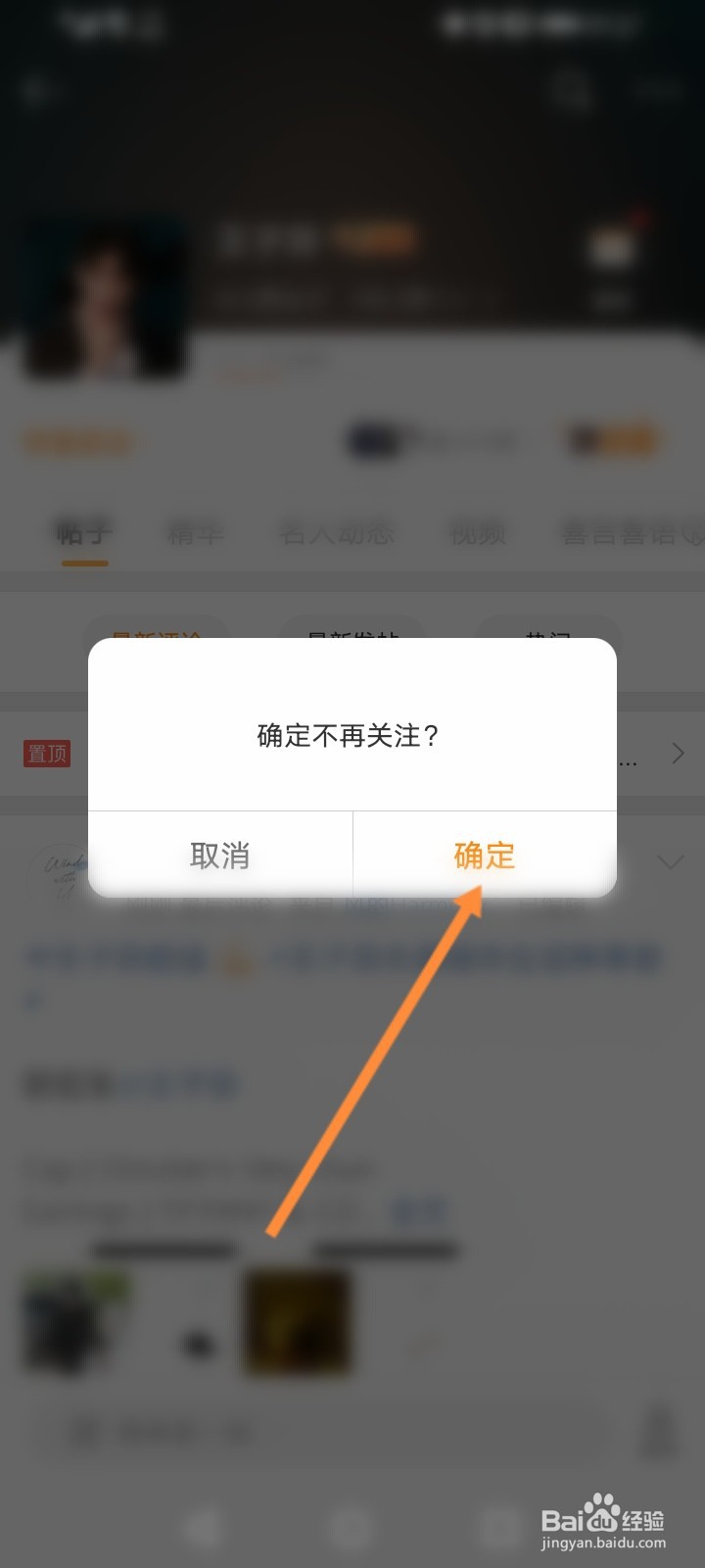 超话怎么拉黑