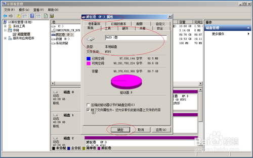 Windows Server 2008 R2如何更改跨区卷名称