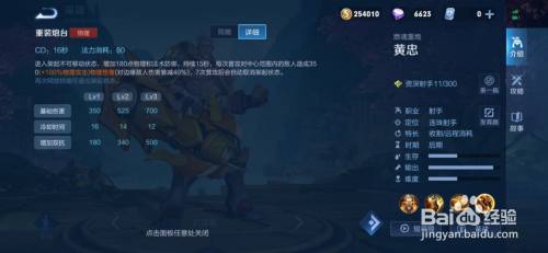 王者荣耀黄忠技能有啥？