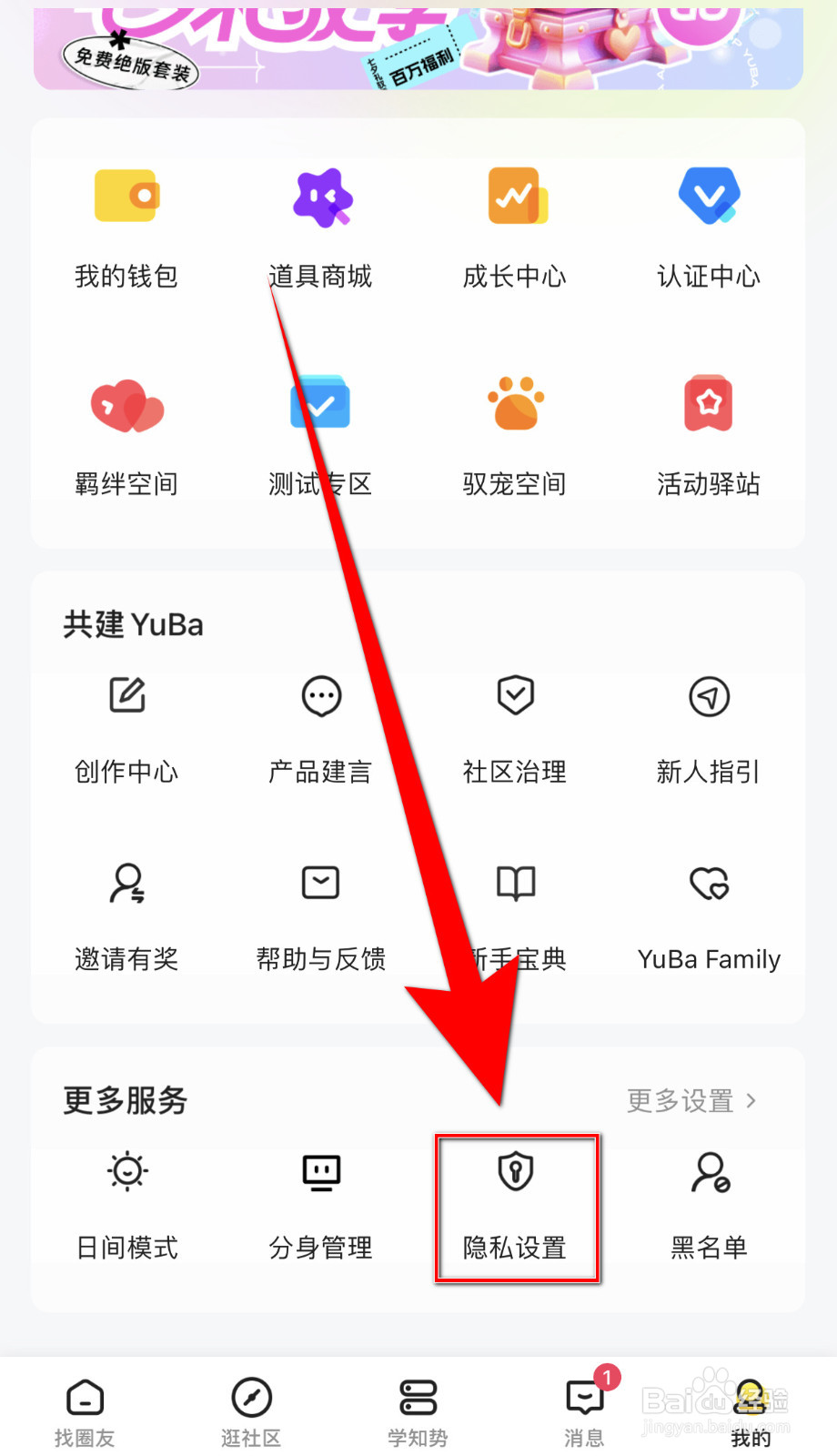 怎么设置Yuba隐藏在线状态启用