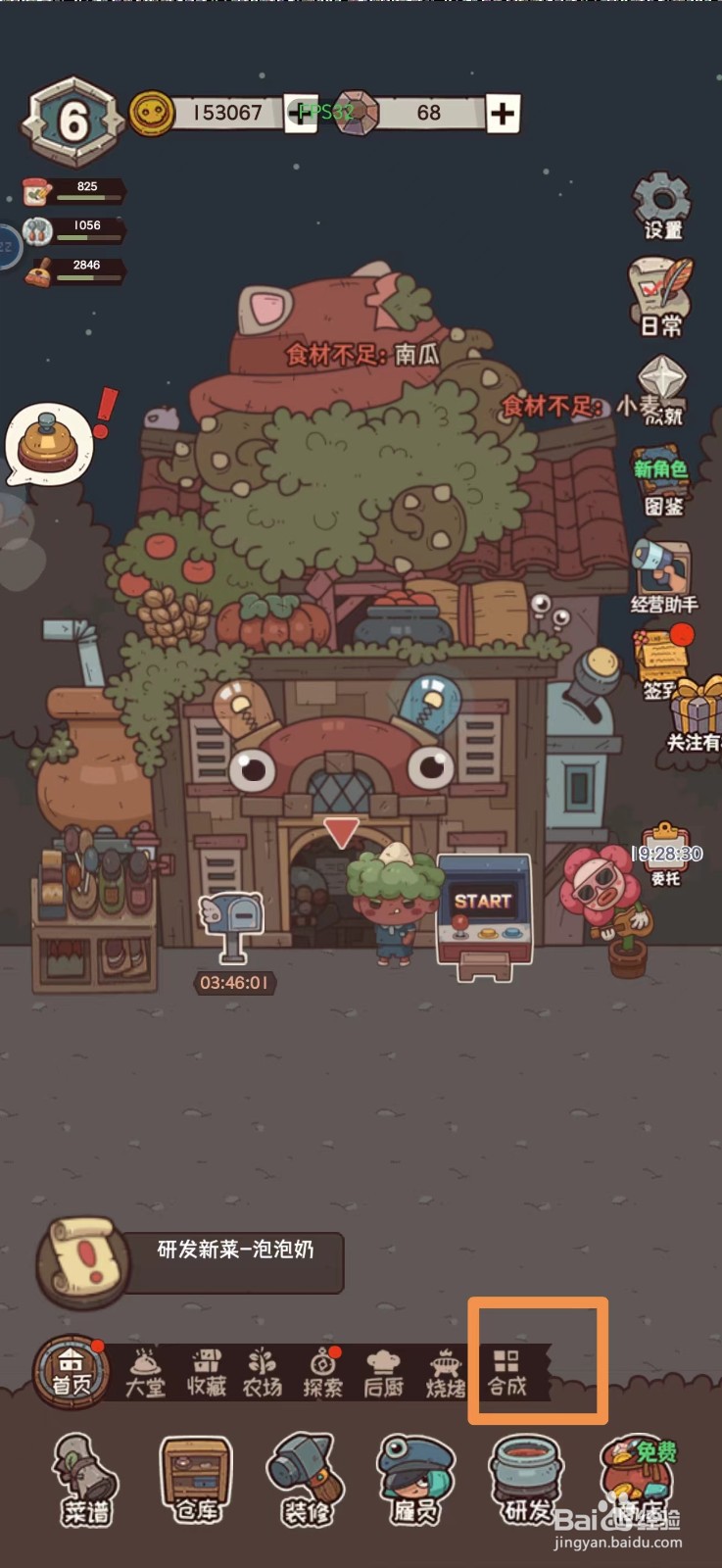 怪可爱的店如何合成宝物