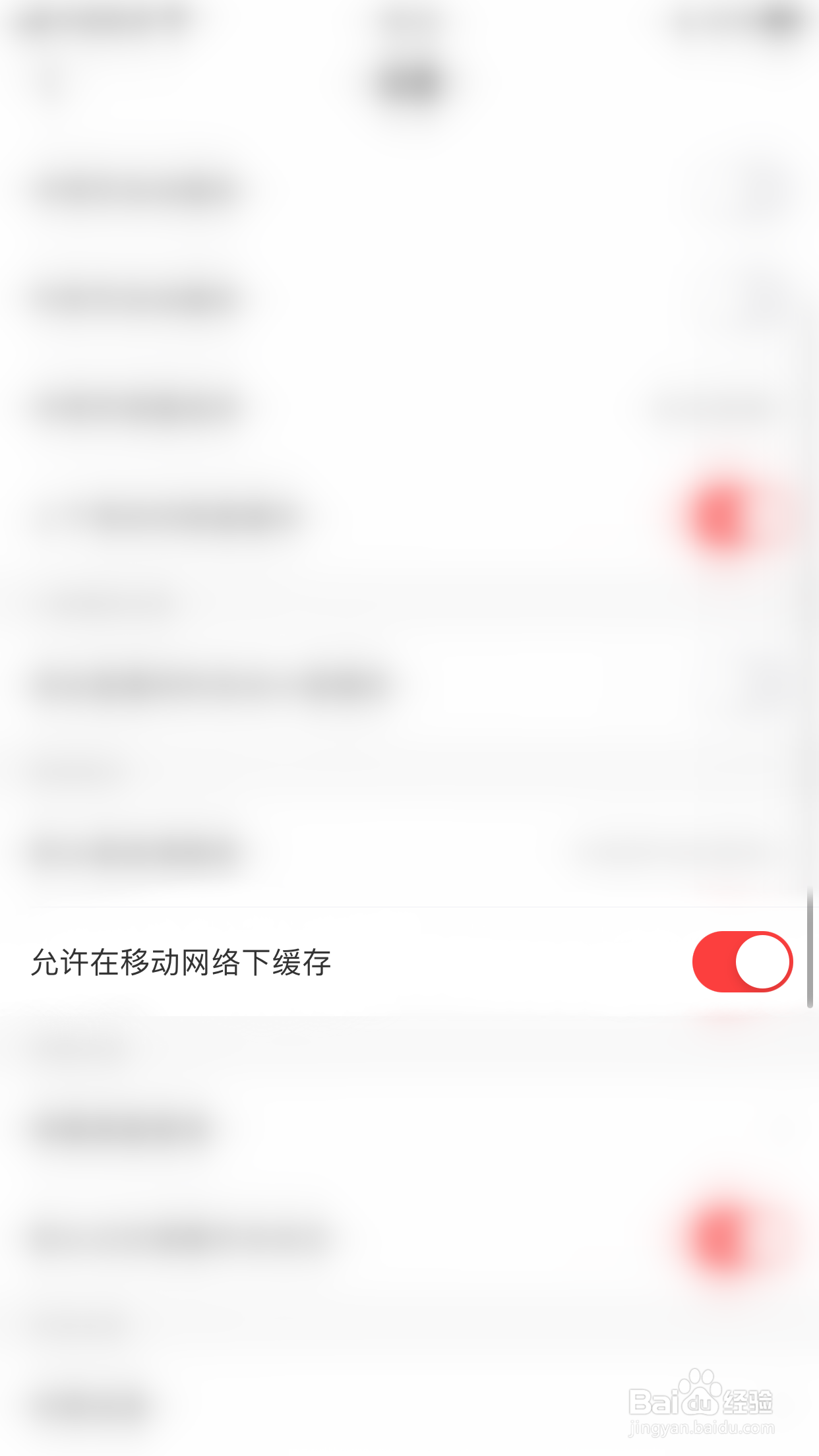 美图心语如何关闭允许在移动网络下缓存