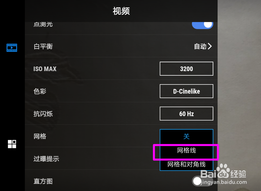 osmo action如何打开相机的网格参考线