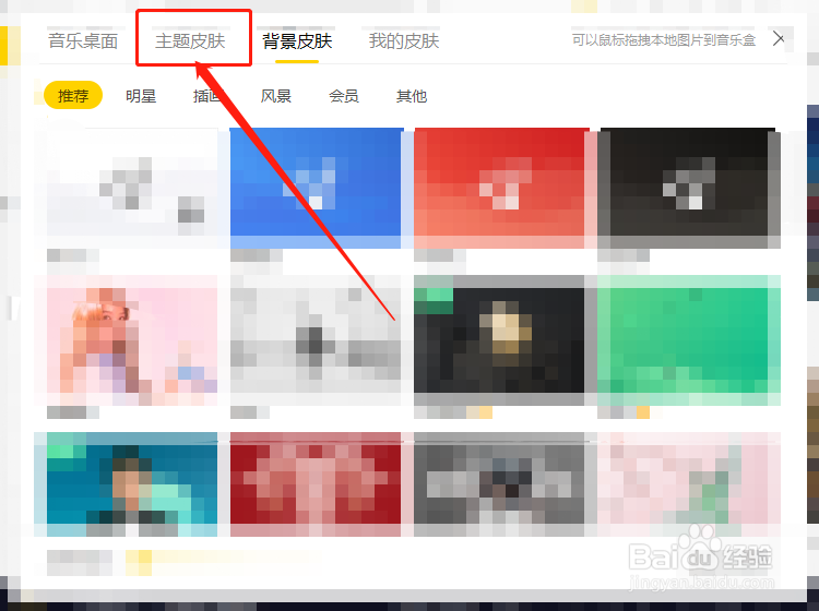 酷我音乐电脑版如何设置主题皮肤