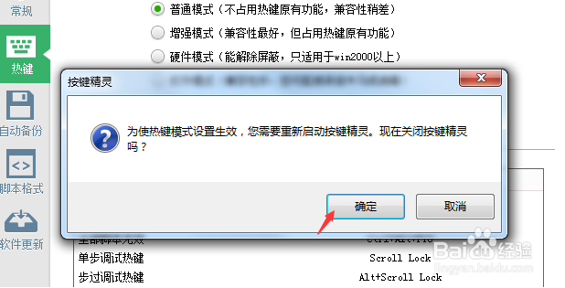 按键精灵教程：启动热键的设置技巧