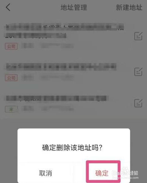 叮当快药删除地址的方法