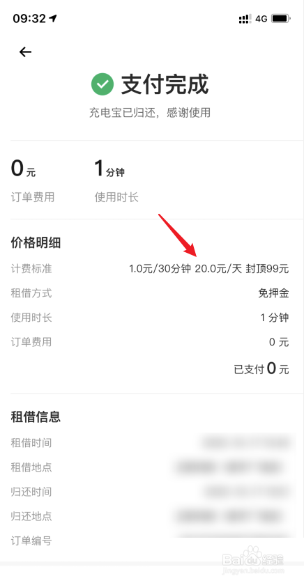 充电宝怎么收费