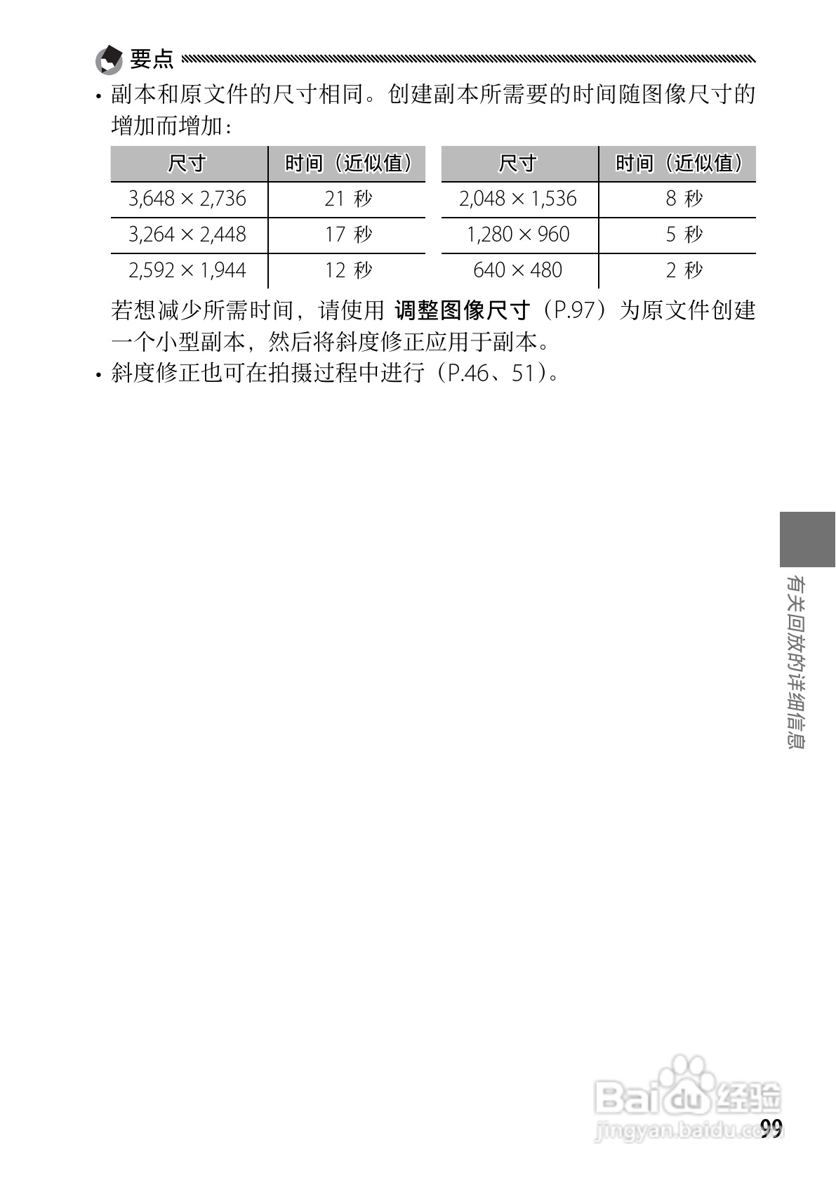 理光GR DIGITAL III数码相机简体中文版说明书:[11]