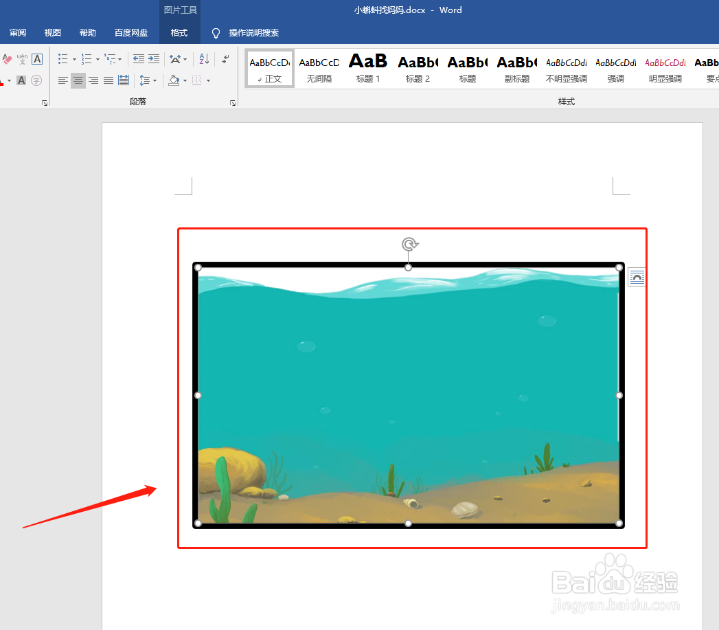 word文档如何将图片边框改成虚线