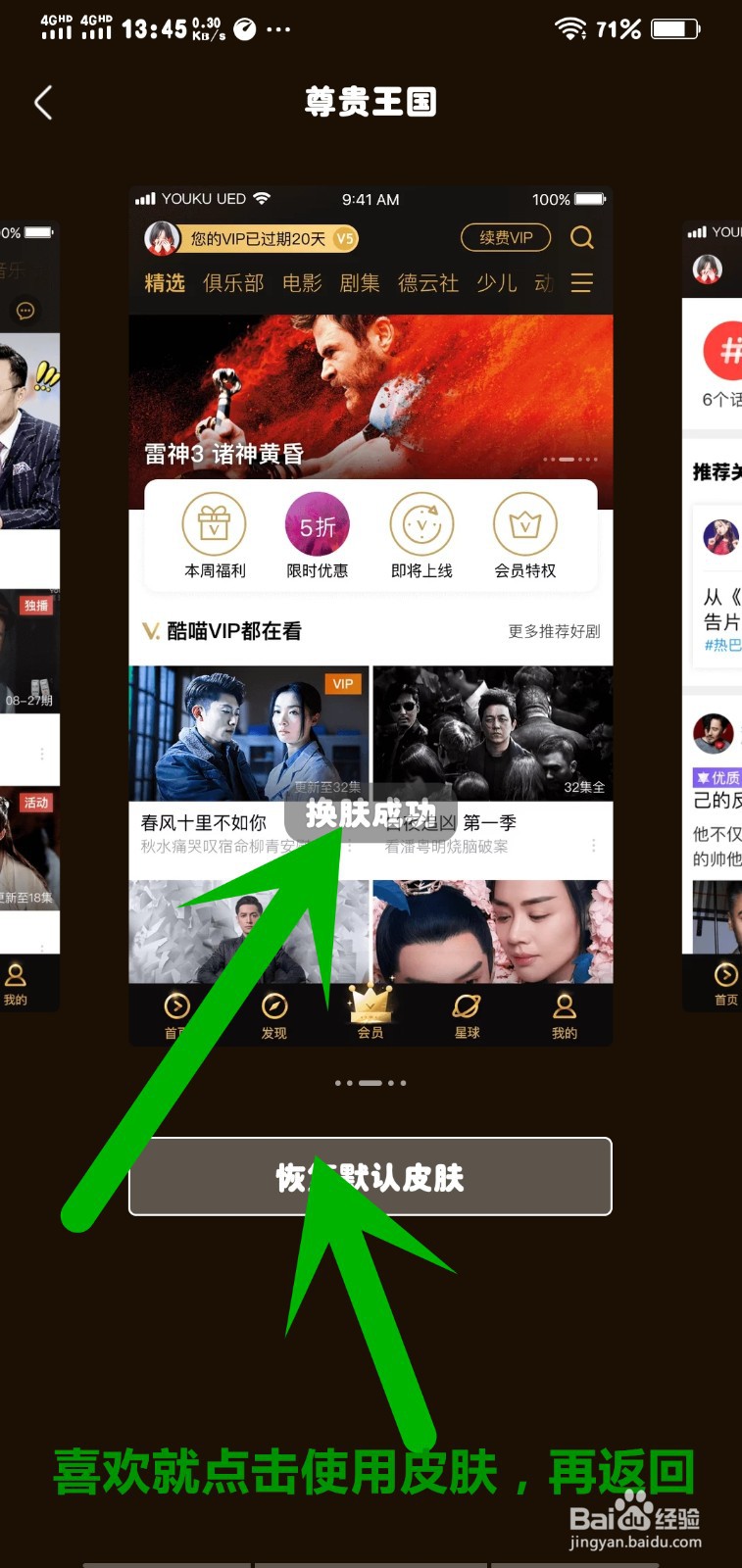 优酷视频主题换肤设置