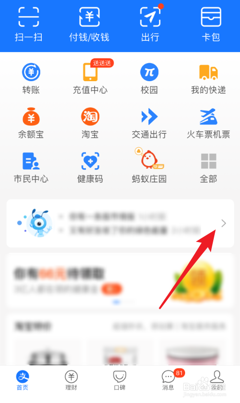 支付宝上的支付助手消息怎么清空