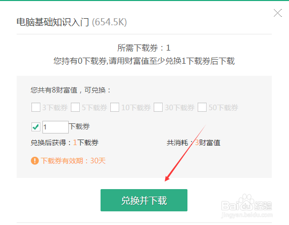 百度文库怎么下载资料