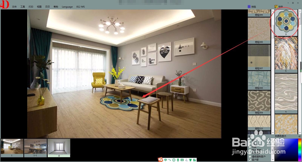 四维星软件如何制作地毯效果图