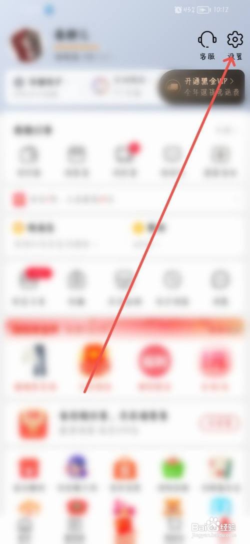 淘特App怎样关闭铃声提醒