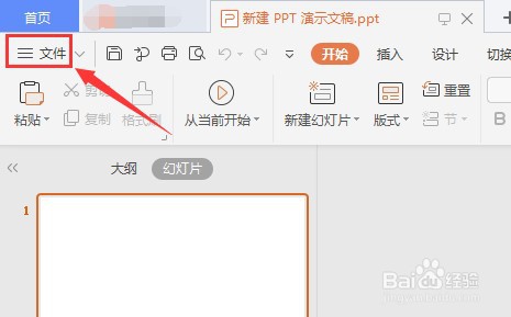 PPT如何设置快速访问工具栏不显示打开按钮