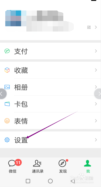 微信怎样设置勿扰模式的开始和结束时间