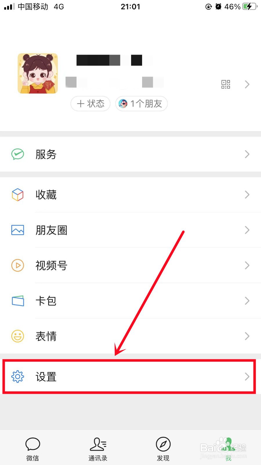 微信如何关闭微信运动