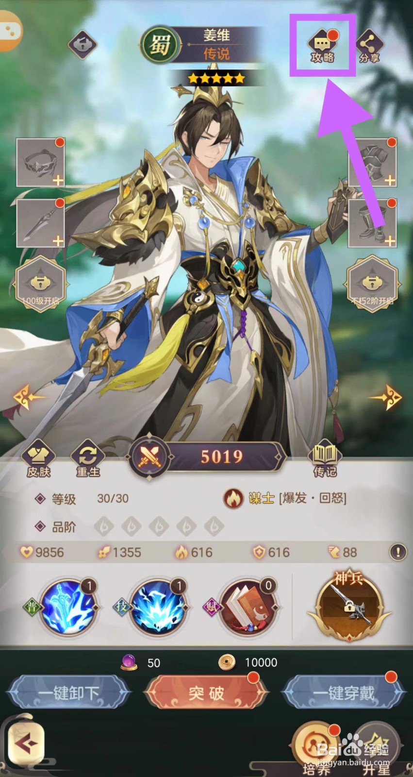 武魂三国怎么查看姜维的攻略