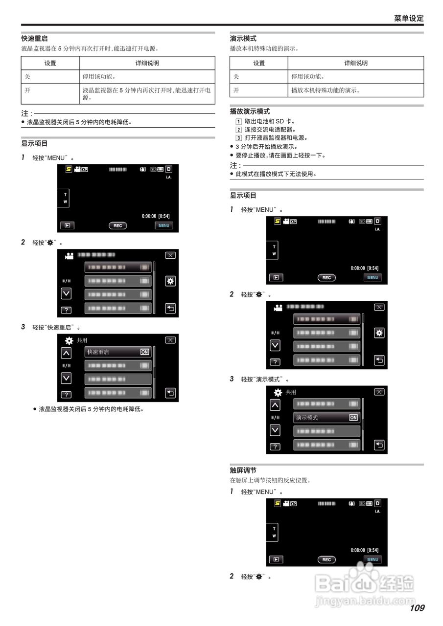JVC GZ-HM670数码摄像机说明书:[11]
