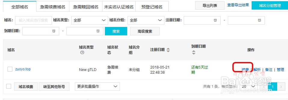 阿里云怎么续费域名 域名如何续费