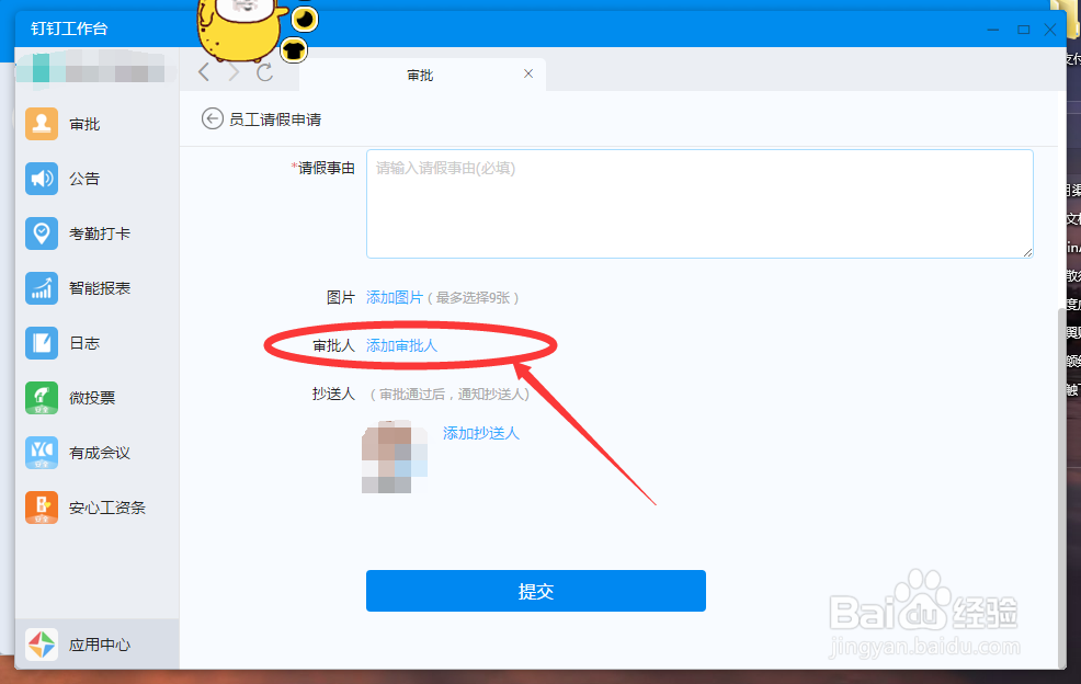 OA软件-员工请假申请单怎么操作呢