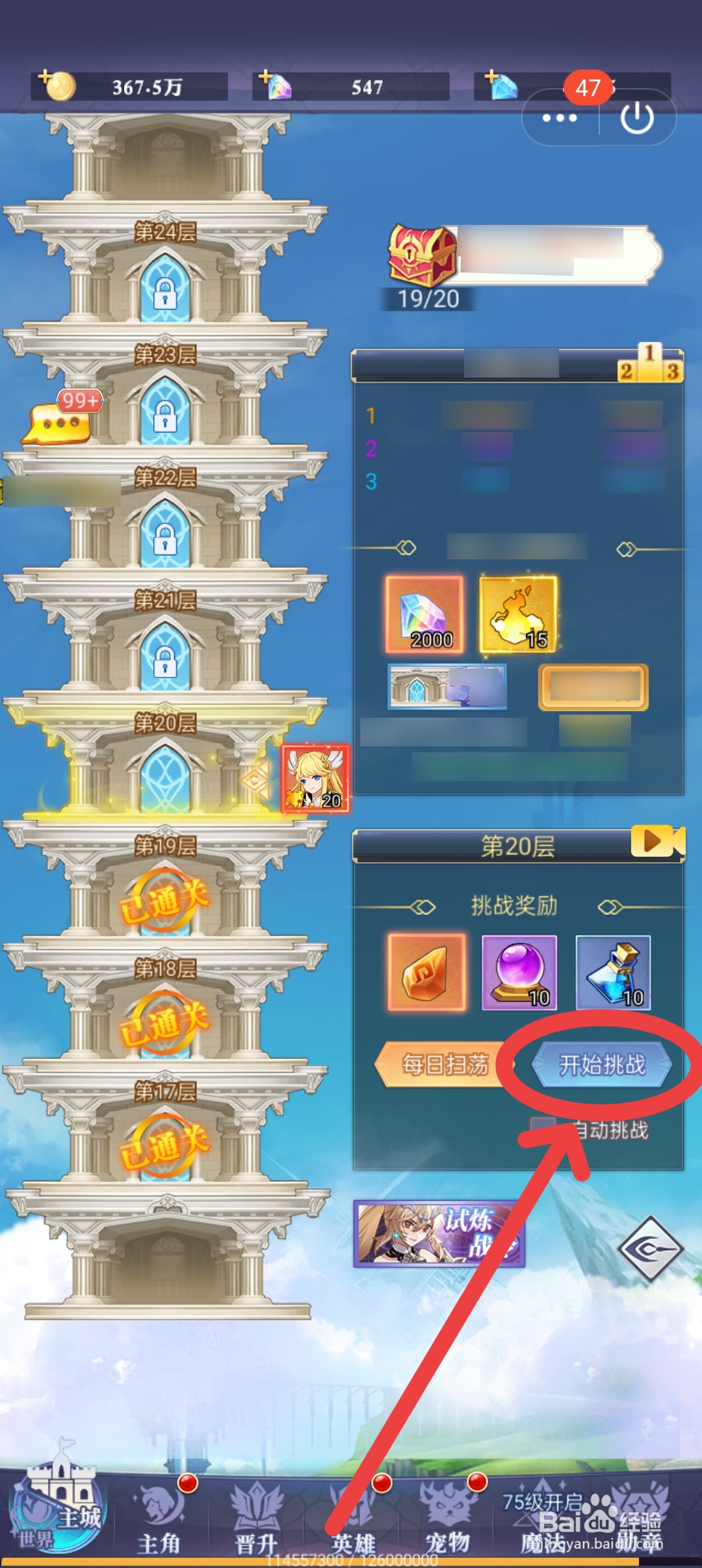 口袋异世界怎么挑战试练塔