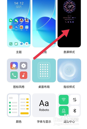 oppok9pro如何设置熄屏样式
