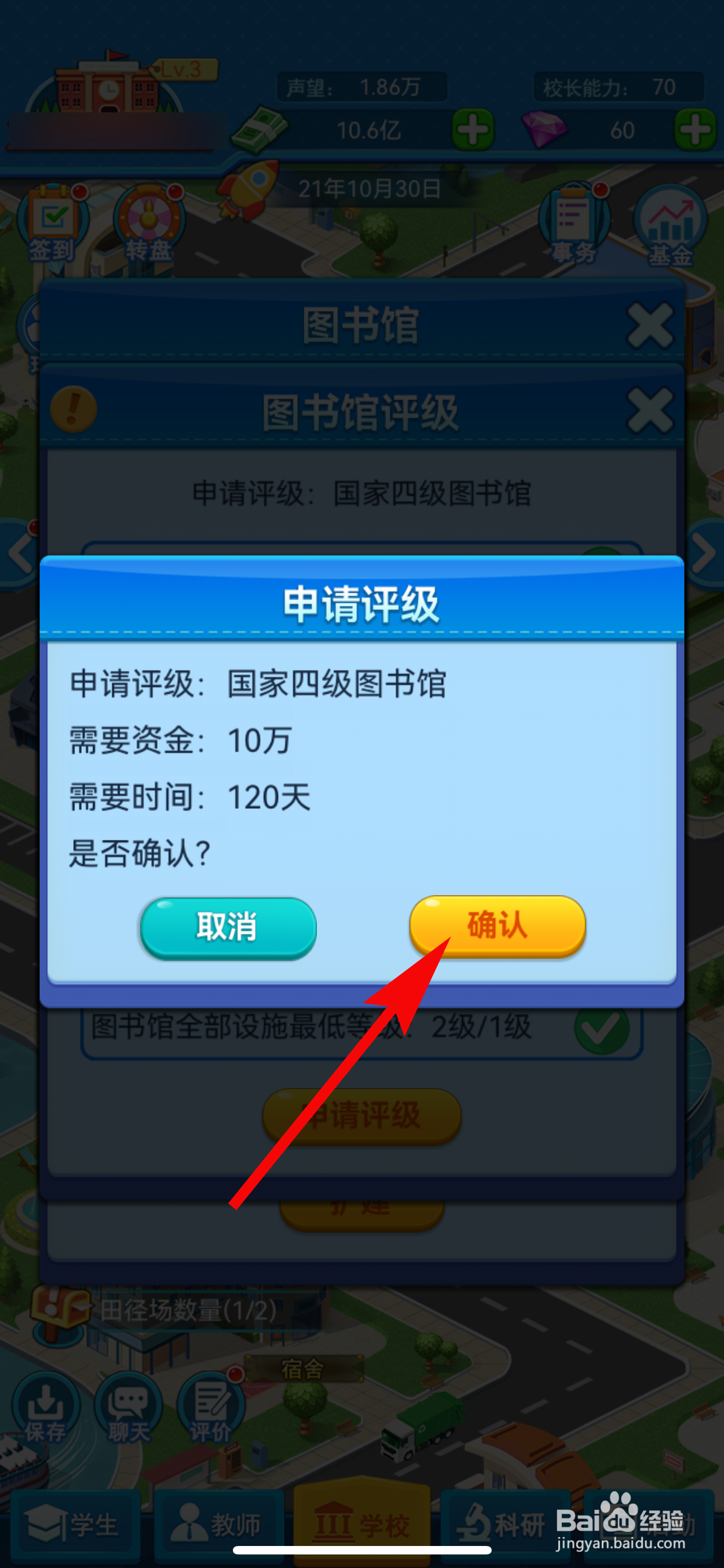 我的大学怎么申请图书馆评级