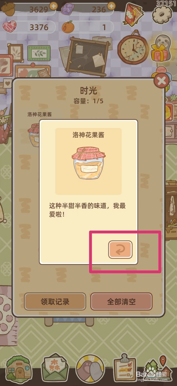 鼹鼠同行之森林之家怎么把垃圾桶的东西返回橱柜