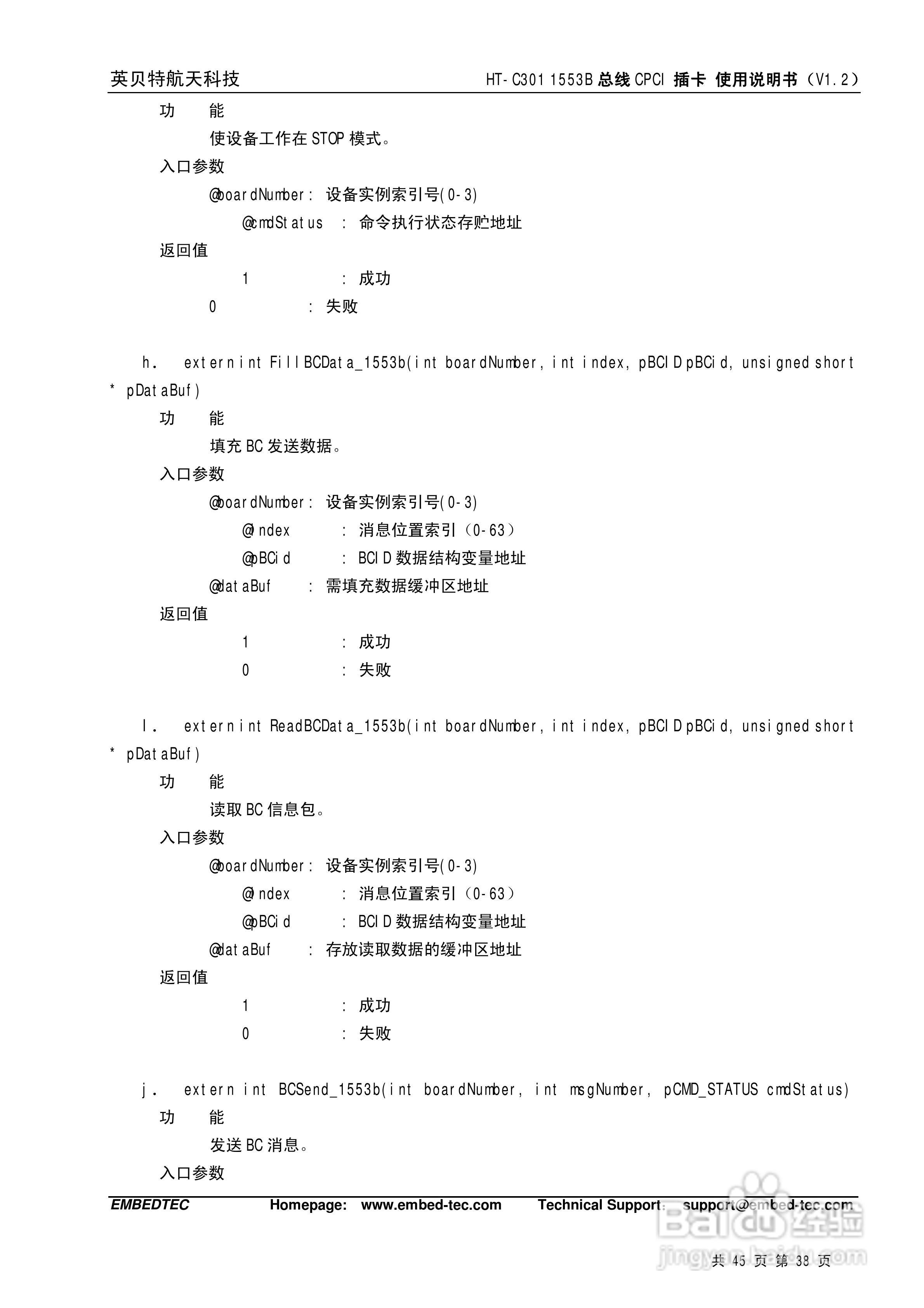 英贝特航天科技HT-C301 1553B总线CPCI插卡使用说明书:[4]