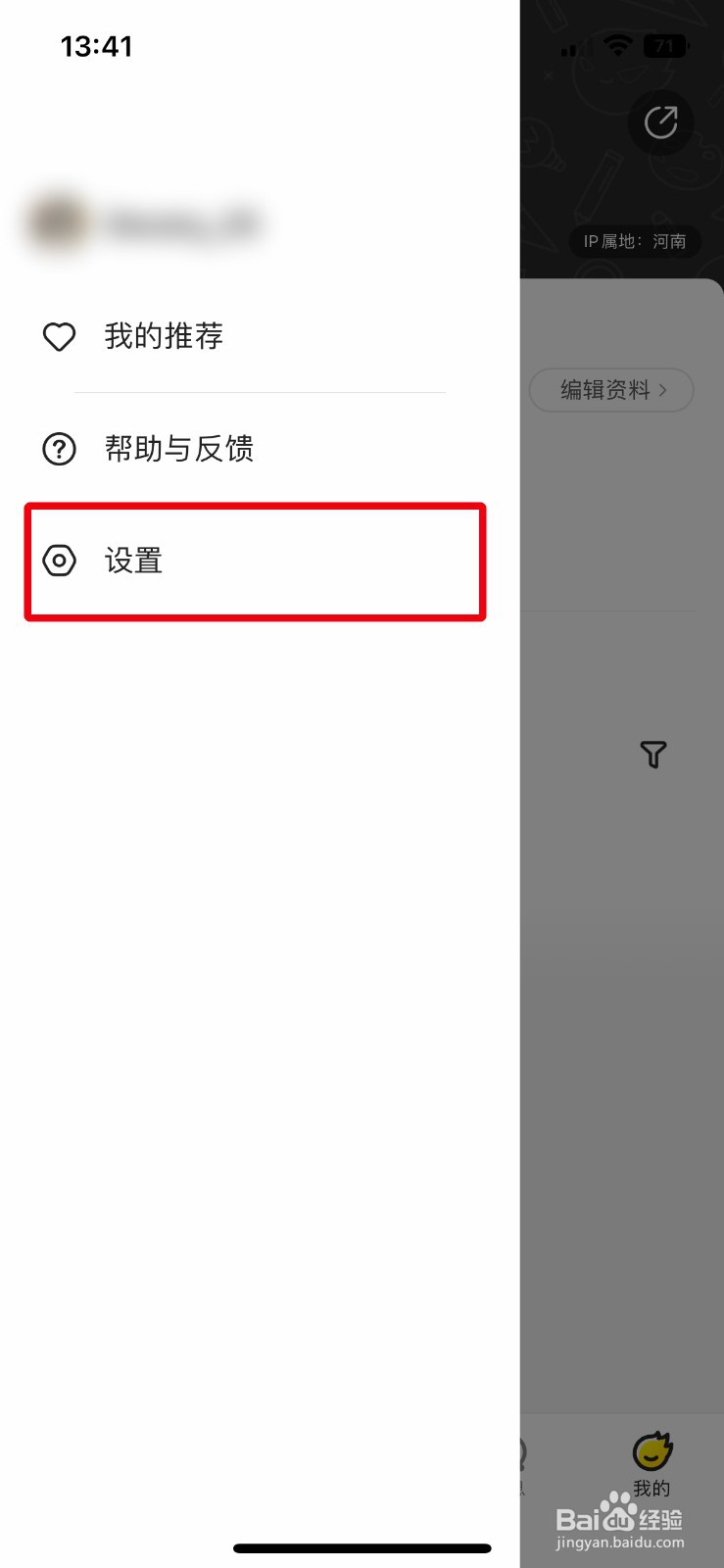 站酷app软件如何快速关闭个性化服务