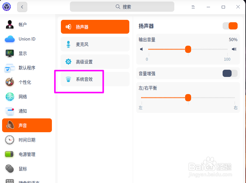 deepin20怎么关闭系统音效