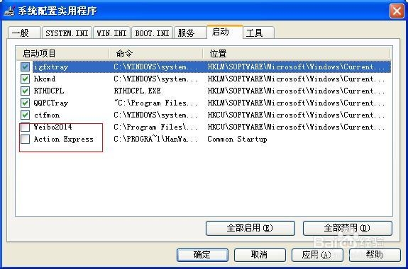 电脑提速如何取消开机启动项