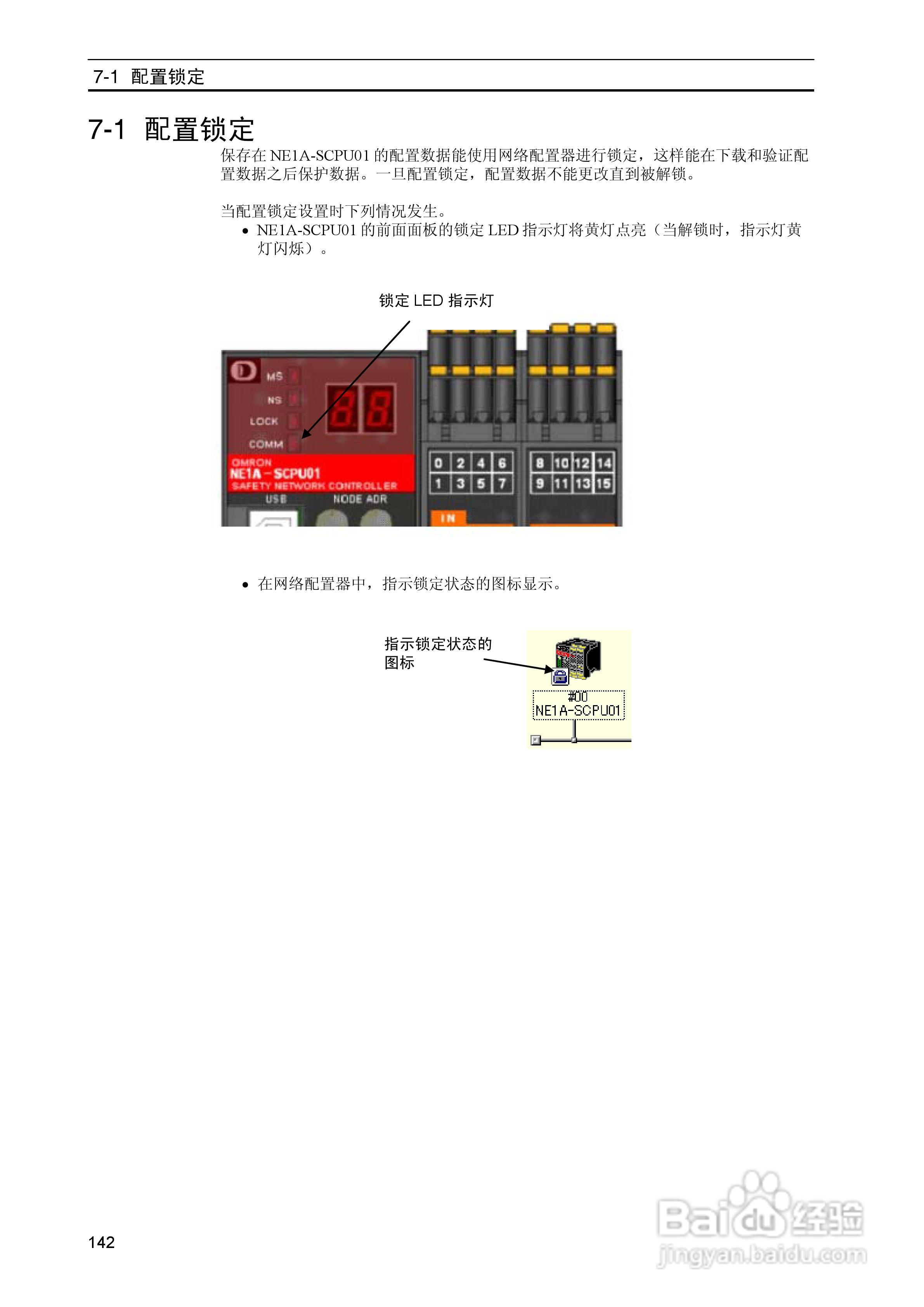 DeviceNet Z906安全网络控制器操作手册（中文）:[15]