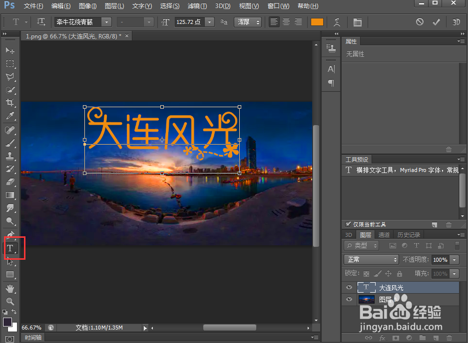 在ps中给文字添加图案叠加和投影效果