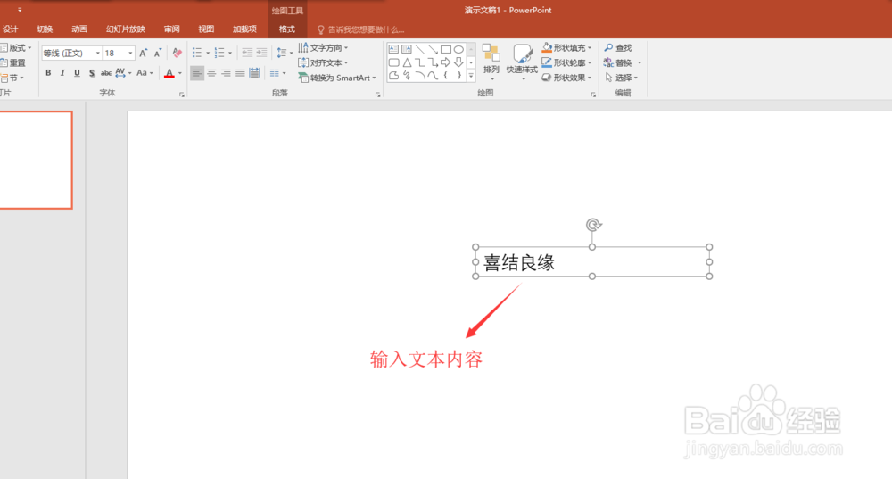 PPT怎么做金属纹理的毛笔字效果