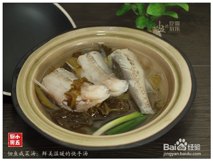 <b>佃鱼咸菜汤：鲜美温暖的快手汤</b>